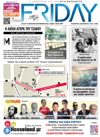 Friday 23-10-2025