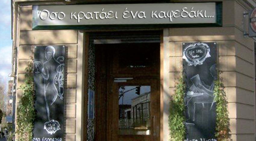 Όσο κρατάει ένας καφές - Ντία Σιάτου